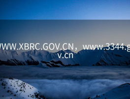 WWW.XBRC.GOV.CN，www.3344.gov.cn